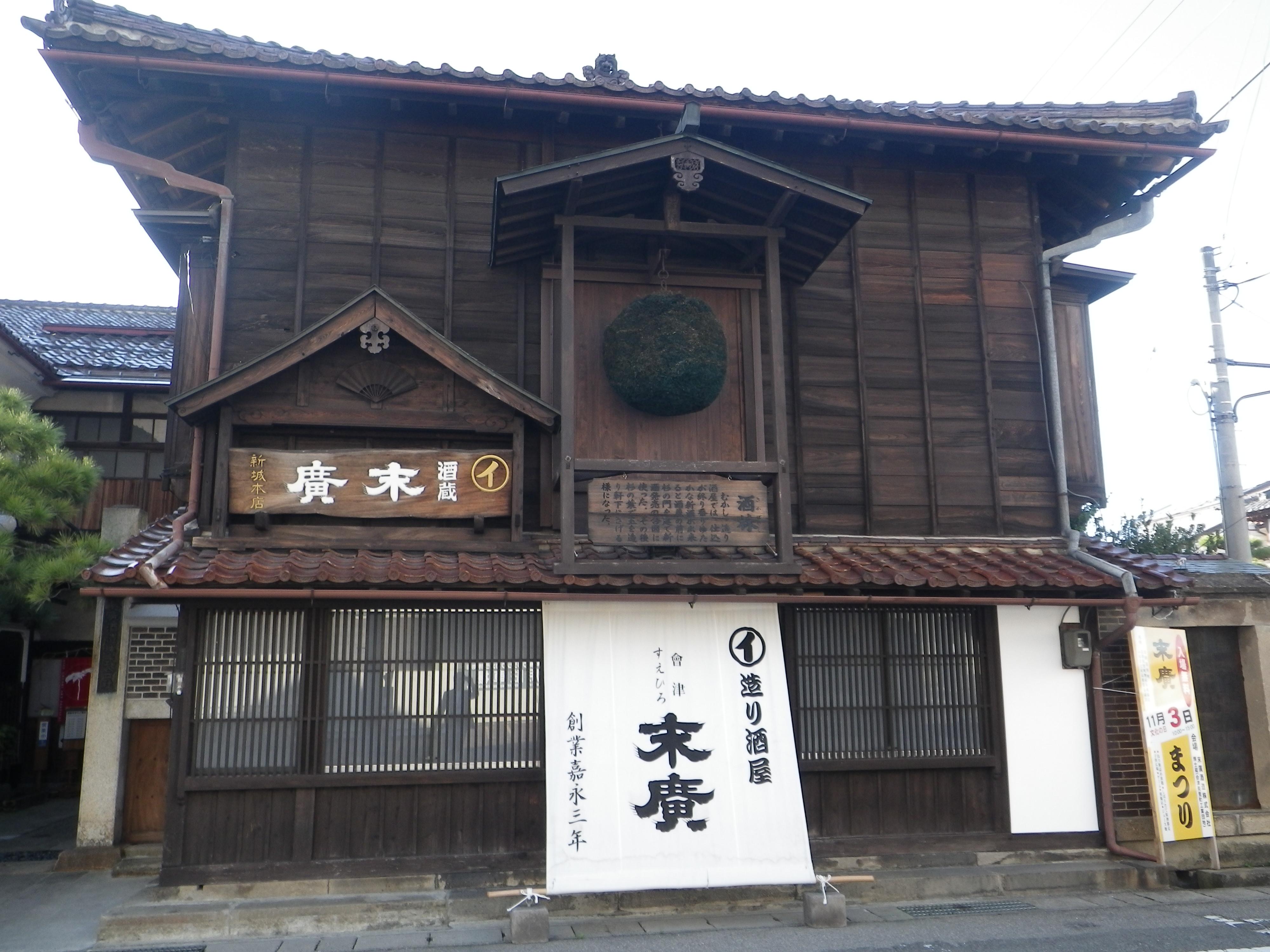 🍶 스에히로 주조 가에이구라(末廣酒造 嘉永蔵) 이미지 6